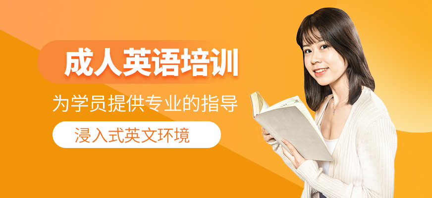 英孚教育成人英語培訓(xùn)機構(gòu)