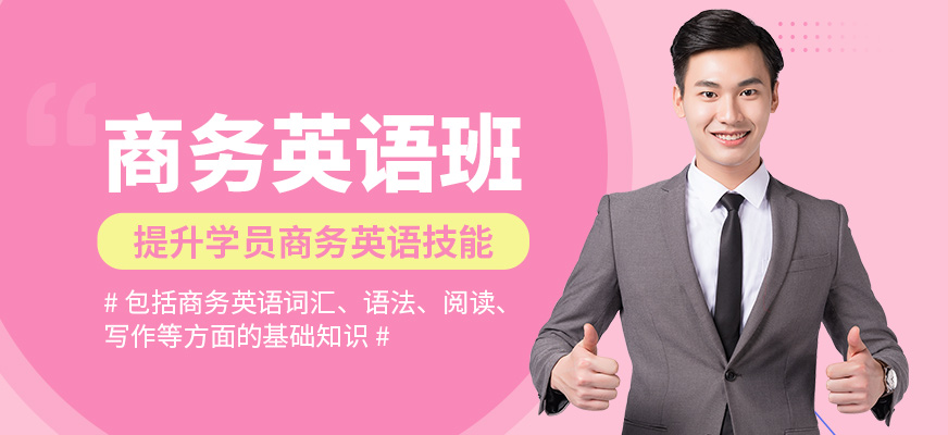 英孚教育商務英語學習