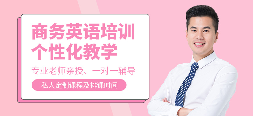 英孚教育商務(wù)英語課程