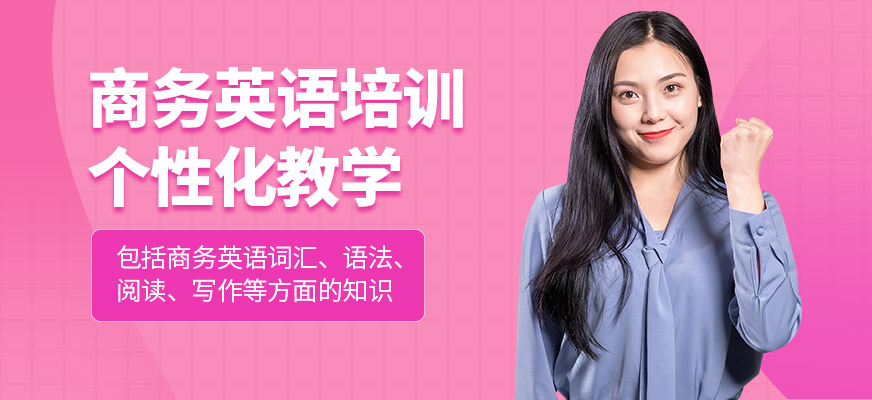 英孚教育商務(wù)英語培訓(xùn)機(jī)構(gòu)