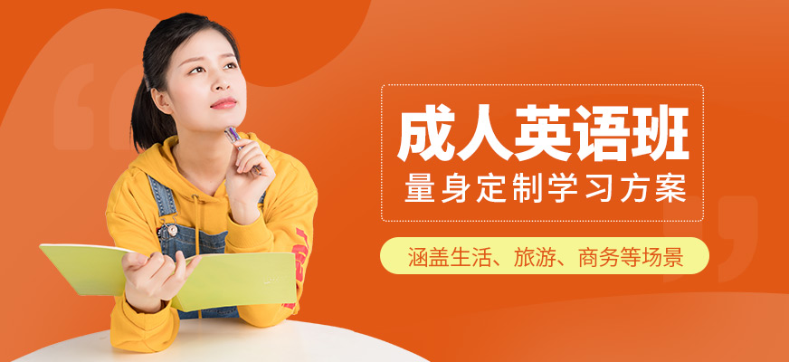 英孚教育成人英語培訓課程