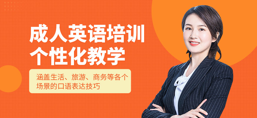 英孚教育成人英語學(xué)習(xí)