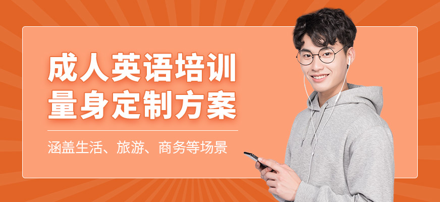 英孚教育成人英語培訓機構