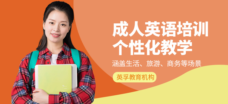 英孚教育成人英語(yǔ)班