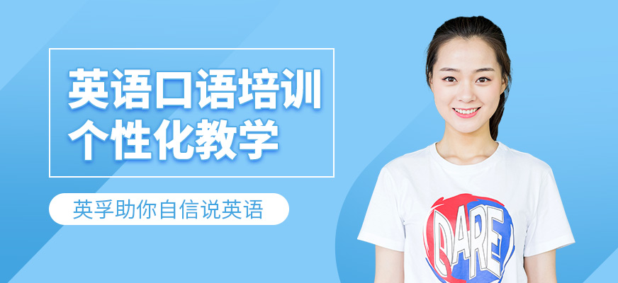 英孚教育英語口語培訓(xùn)課程