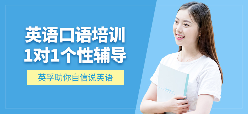 英孚教育英語口語學(xué)習(xí)