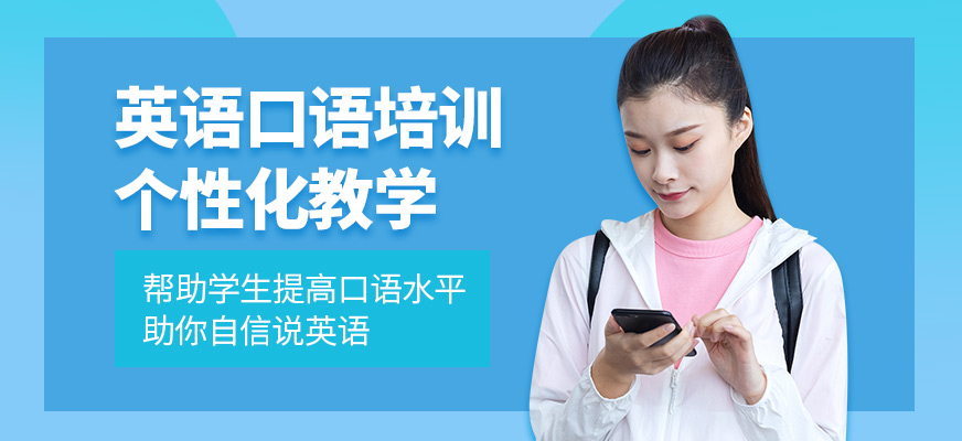 英孚教育英語口語班