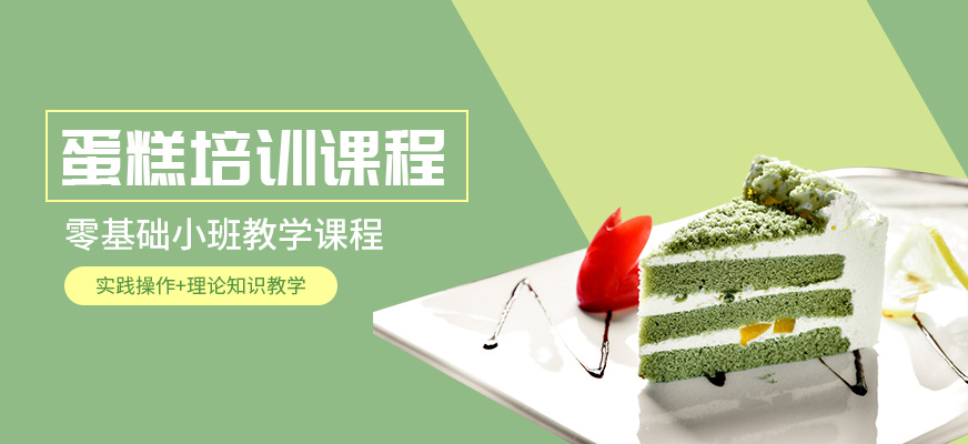 石家莊歐樂焙蛋糕培訓課程