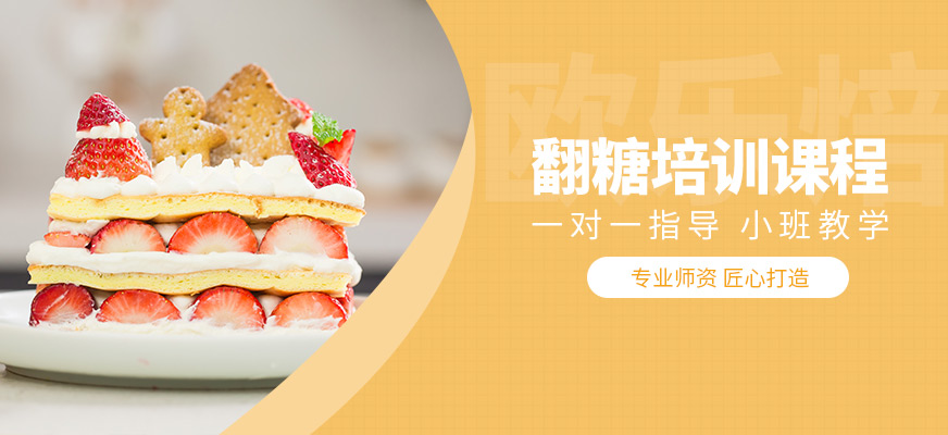 石家莊歐樂焙翻糖培訓機構