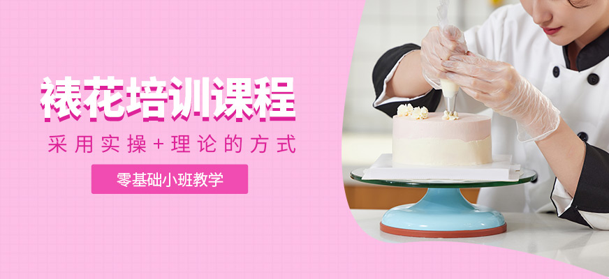 石家莊歐樂焙裱花培訓(xùn)課程