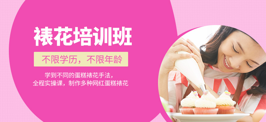 石家莊歐樂焙裱花培訓機構