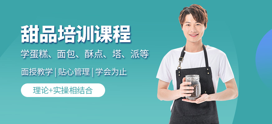 石家莊歐樂焙甜品培訓