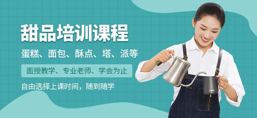 石家莊歐樂焙甜品培訓中心