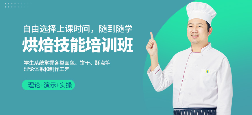 石家莊歐樂焙烘焙培訓機構