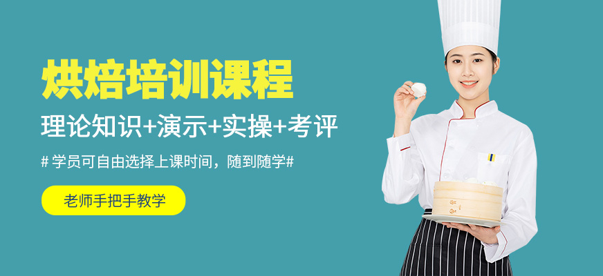 石家莊歐樂焙烘焙班