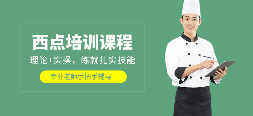 石家莊歐樂焙西點培訓(xùn)