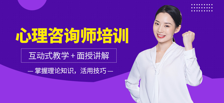凱途心理咨詢師學(xué)習(xí)