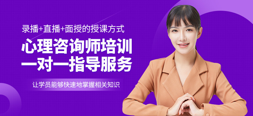 凱途心理咨詢師課程