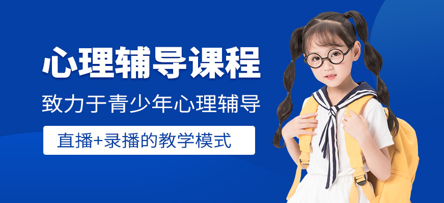 凱途心理輔導(dǎo)培訓(xùn)課程