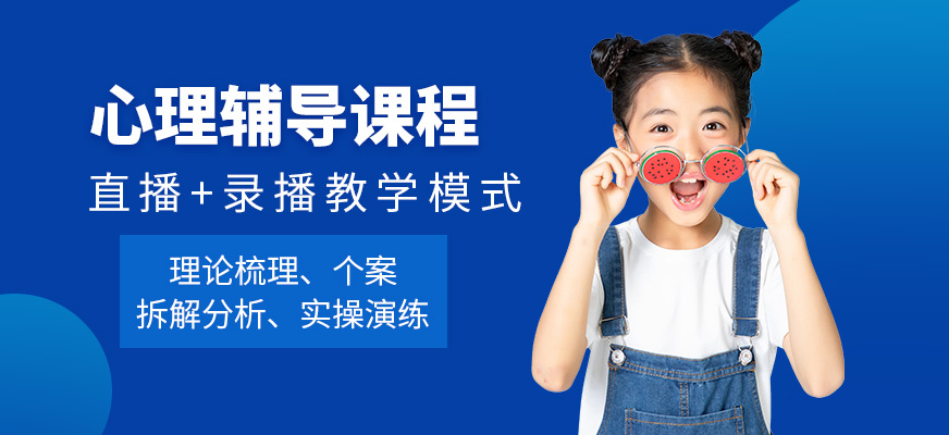 凱途心理輔導(dǎo)培訓(xùn)機構(gòu)