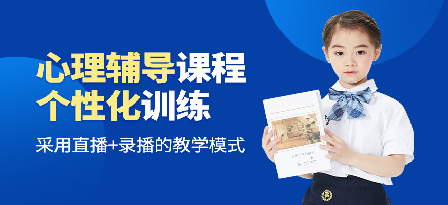 凱途心理輔導班