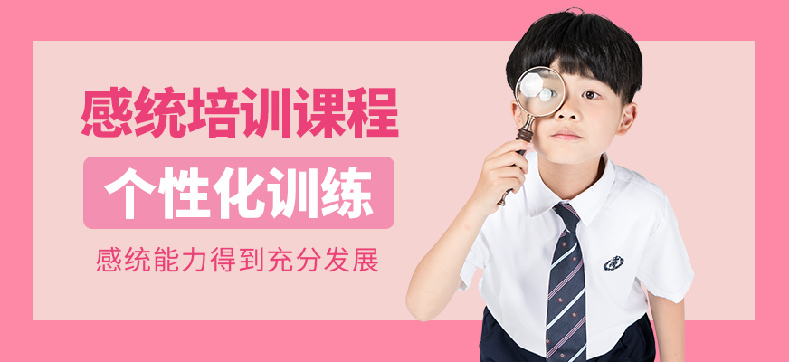 凱途感統(tǒng)課程