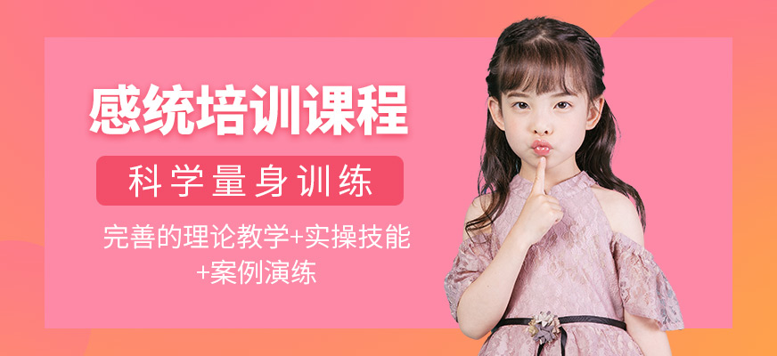 凱途感統(tǒng)培訓(xùn)