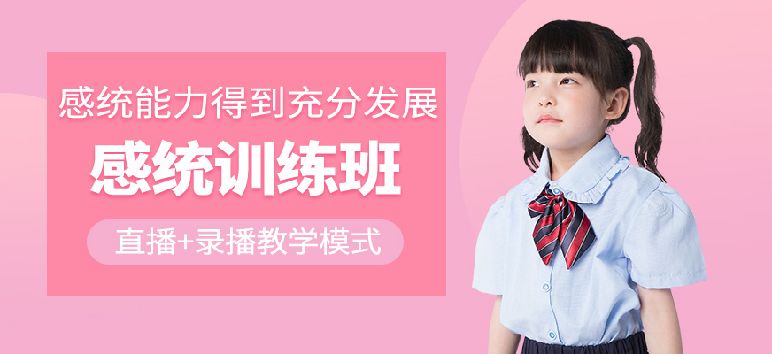 凱途感統(tǒng)培訓(xùn)機(jī)構(gòu)