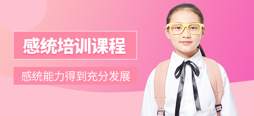 凱途感統(tǒng)班