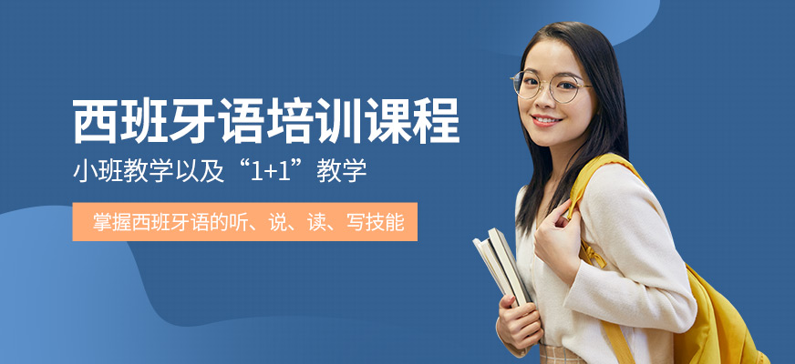 凡思西班牙語課程