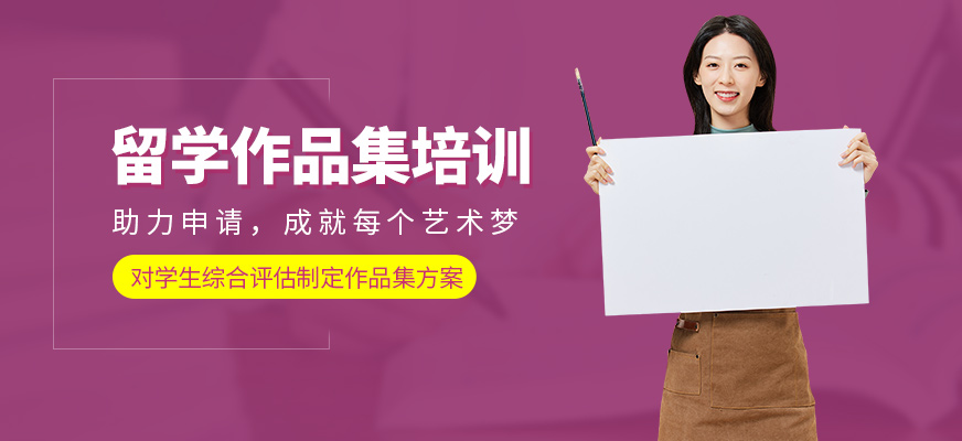 青島WAE作品集培訓機構