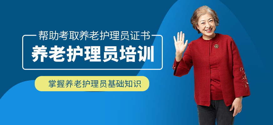 長(zhǎng)沙玉雅清朦養(yǎng)老護(hù)理員培訓(xùn)