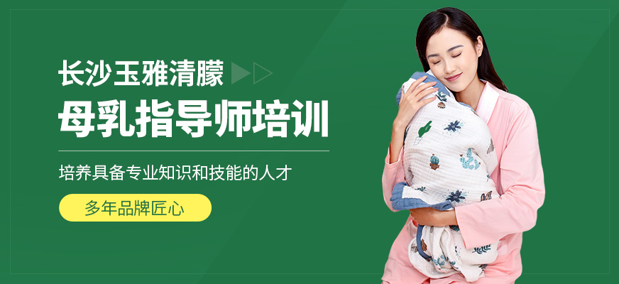 長沙玉雅清朦催乳師培訓課程