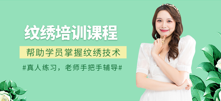 貴陽(yáng)靜莎紋繡培訓(xùn)課程