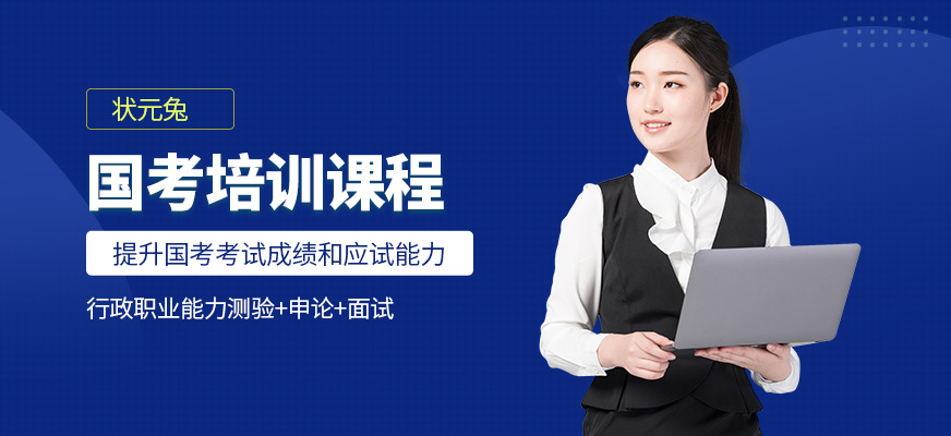 狀元兔國考培訓機構