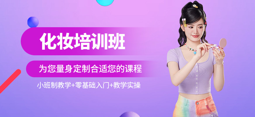 貴陽靜莎化妝培訓