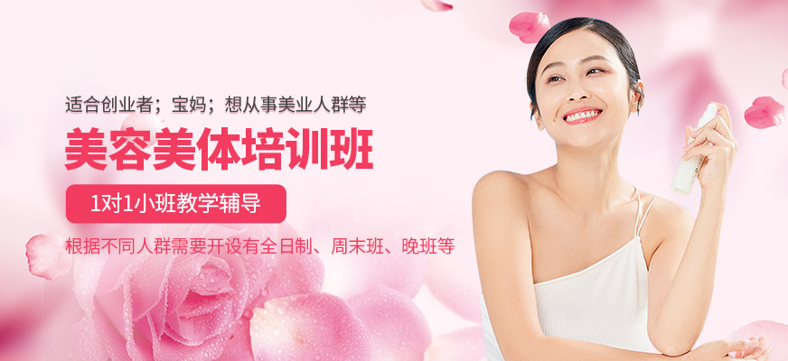 貴陽靜莎美容培訓