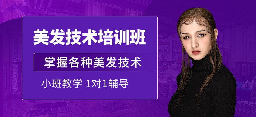 貴陽靜莎美發(fā)培訓(xùn)課程