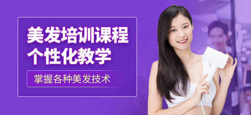貴陽(yáng)靜莎美發(fā)課程