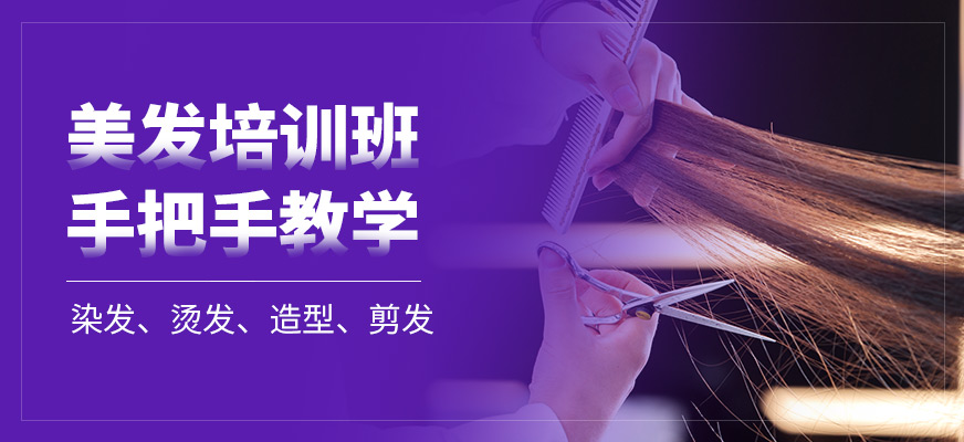 貴陽靜莎美發(fā)培訓