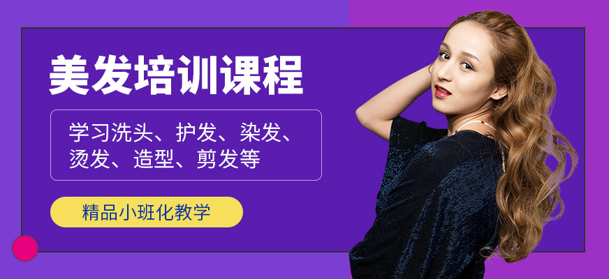 貴陽靜莎美發班