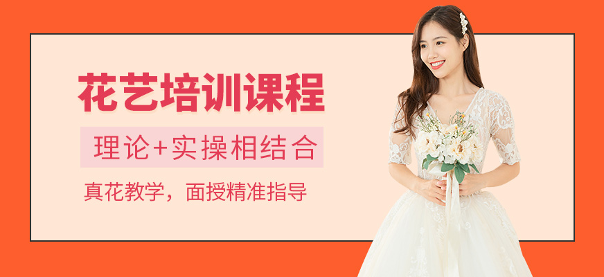 貴陽靜莎花藝培訓(xùn)
