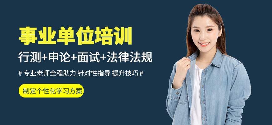 狀元兔事業(yè)單位課程