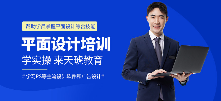 遵義天琥教育平面設(shè)計(jì)學(xué)習(xí)