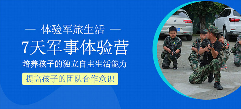 7天軍事體驗營