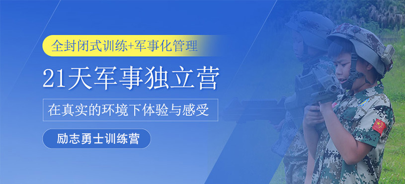 21天軍事獨立營