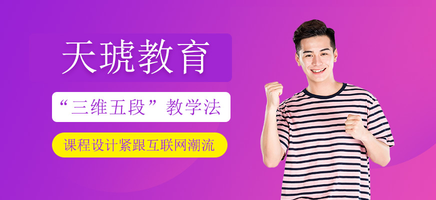 天琥教育