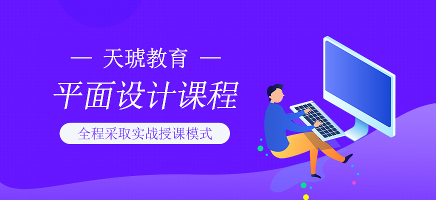 平面設(shè)計(jì)班