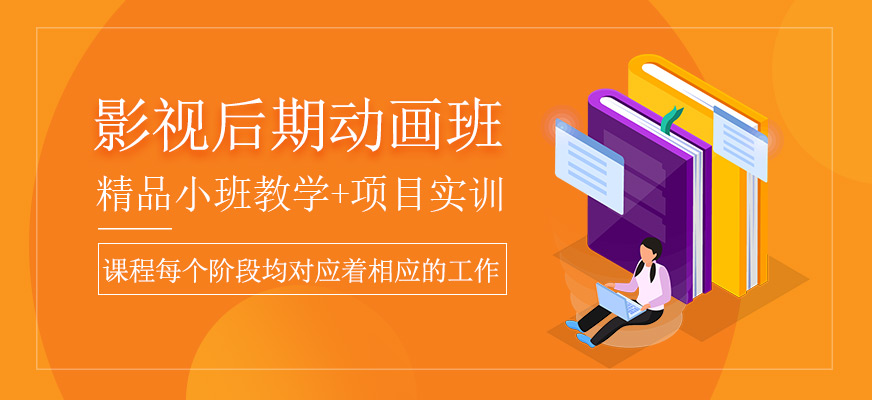 影視后期動(dòng)畫班