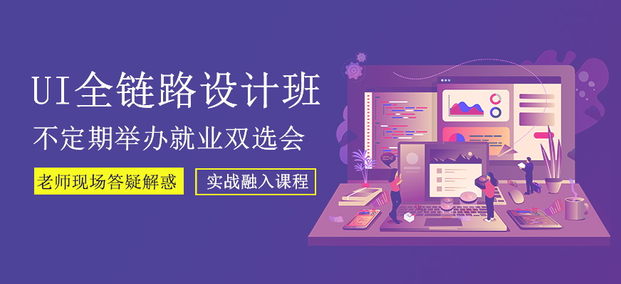 UI全鏈路設(shè)計班